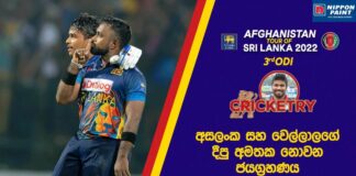 Afghanistan tour of Sri Lanka 2022 – 3rd ODI - Cricketry