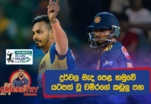 WATCH – කොපමණ ක්රීඩකයින් මාරු කළත් නොවිසඳෙන මැද පෙළ දියාරු පිතිකරණය – #SLvENG Cricketry Sri Lanka vs England 3rd T20I Cricketry