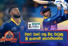 WATCH – පවන්ගේ මංගල ශතකයෙන් වැසී ගිය මැද පෙළ දුර්වලත්වය! – #SLvENG Cricketry England tour of Sri Lanka 2026 - 3rd ODI