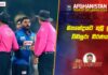 WATCH – කමිඳුගේ උත්සාහය අපතේ යයි – #SLvAFG 3rd T20I – Cricketry