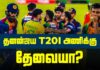 Video – மூன்றாவது T20I போட்டியின் தோல்விக்கான காரணம் என்ன?| தமிழ் Cricketry