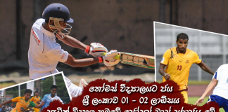 Sri Lanka Sports News