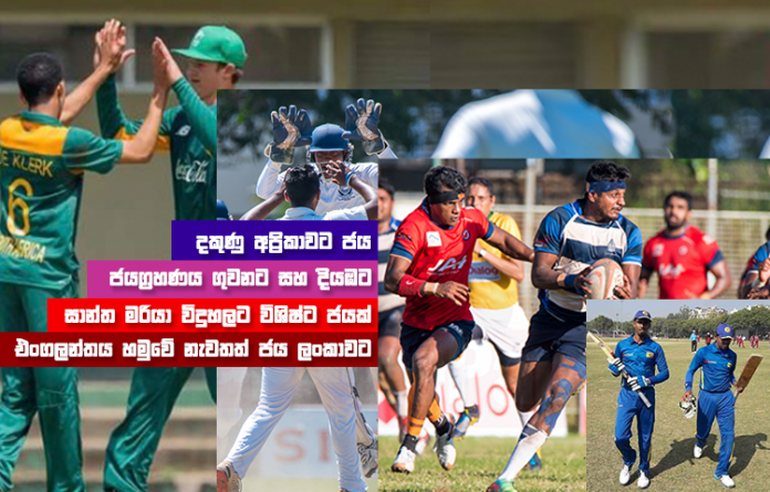 Sri Lanka Sports News Last Day Summary February 3rd