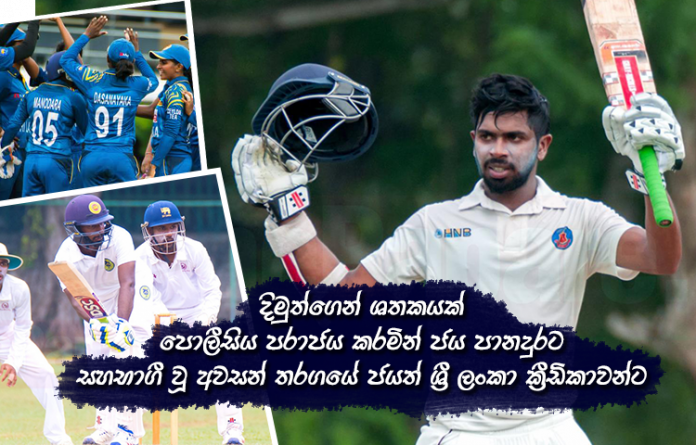 Sri Lanka Sports News last day 3rd