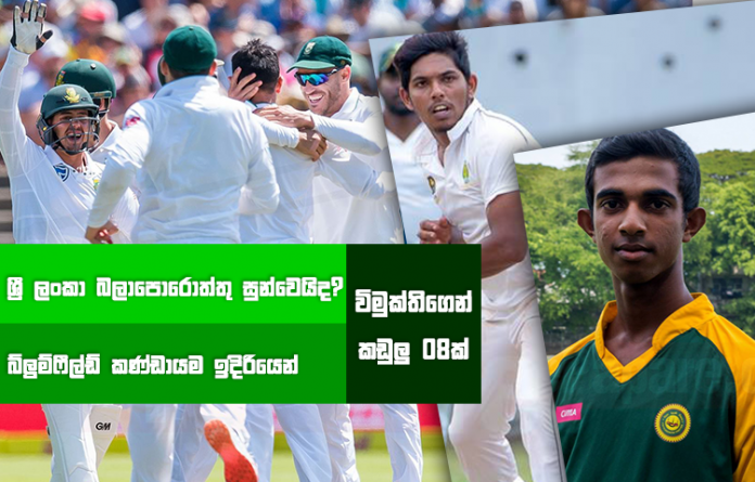 Sri Lanka Sports News