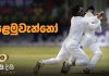 ශ්රී ලංකා ක්රිකට්වල “පළමු” අත්දැකීම්