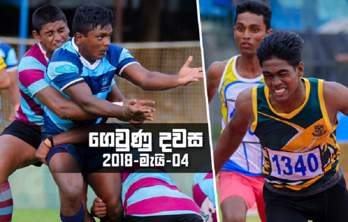 ගෙවුණු දවස මැයි 04