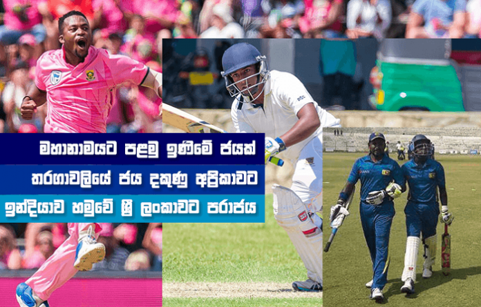 Sri Lanka Sports News Last Day Summary February 3rd