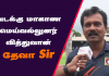 Video- வட மாகாணத்துக்காக இளம் மெய்வல்லுனர் வீரர்களை உருவாக்கும் தேவா Sir