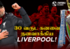 Video – சாதனைகளுடன் கிண்ணத்தை கைப்பற்றியது LIVERPOOL | FOOTBALL ULLAGAM