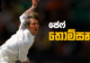 Video – ක්රිකට් ලොවේ අධ්වේගීම පන්දු යවන්නා – Jeff Thomson