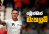 Video – නවසීලන්ත ක්රිකට් වලට දහන ඉන්ධන සැපයූ ඔහු – Brendon McCullum