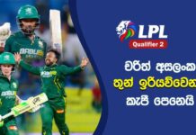 WATCH – උතුර සහ දකුණ අතර සිව්වෙනි වතාවටත් අවසන් මහා තරගයක්! – #LPL2026 Cricketry Galle Gallants vs Colombo Kaps