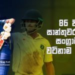 Powerplay Dineth Jayakody