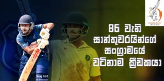 Powerplay Dineth Jayakody