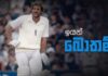 Video – කැරලිකාර තුන් ඉරියව් ශ්රේෂ්ඨයා – Ian Botham Sir Ian Botham