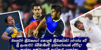 Sri Lanka Sports News