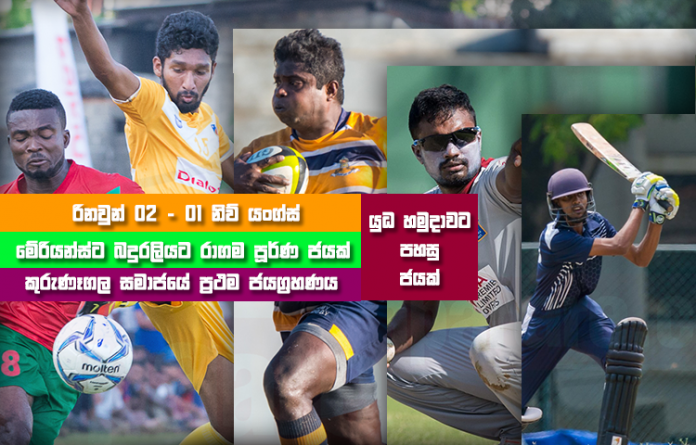 Sri Lanka Sports News last day summary January 8th