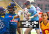 ගෙවුනු දවස ජූලි 08 – ශ්රී ලංකාවට වැස්ස හරස් වෙයි