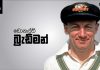ක්රිකට් ක්රීඩාවේ “ඩොන්” – Sir Donald Bradman