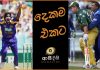 දෙකක් එකට කරපු පස්දෙනෙක්