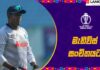 WATCH – ලෝක කුසලාන සංචිතයට එක්වුණු මැතිව්ස්ගේ පුහුණු සැසිය #CWC23 Angelo Mathews Practice