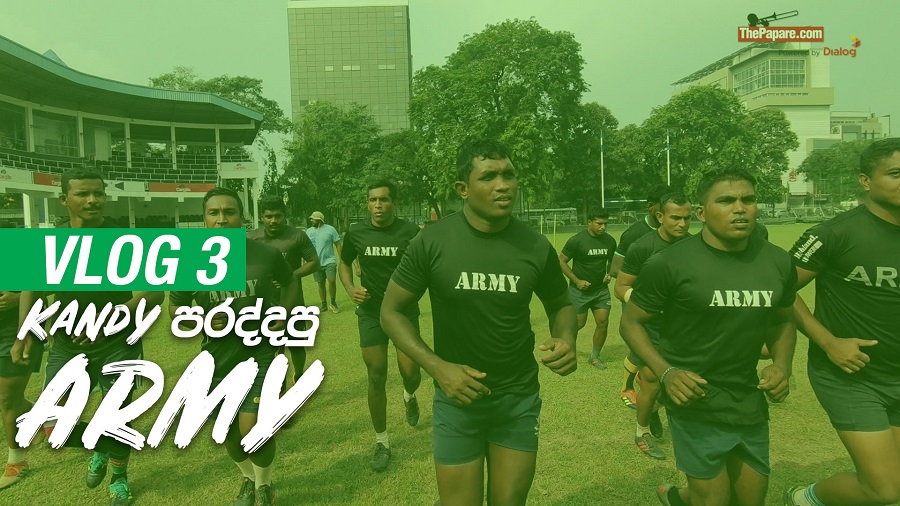 Video Kandy පරද්දන්න එන Army Sports Club VLOG 3