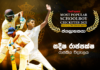 ThePapare Most Popular Schoolboy Cricketer කිරුළ රාජකීයයේ සදීෂට