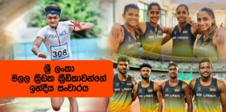 Sri Lanka Athletes India Tour