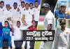 ගෙවුනු දවස අගෝස්තු 01 – රංගන පහළට