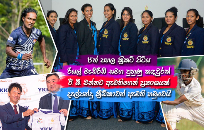 Sri Lanka Sports News Last day summary august 26