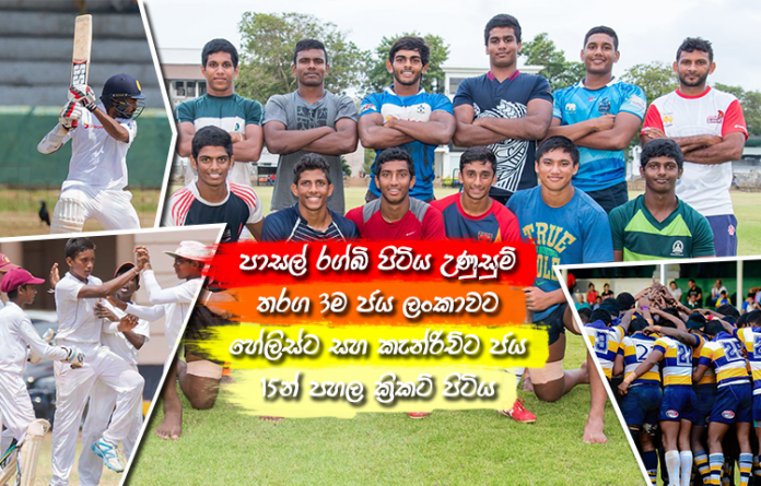 August - 27 Sri Lanka Sports news last day summary august 27