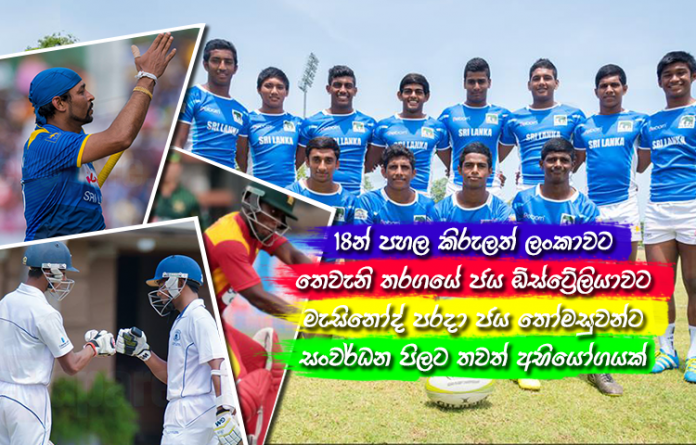 Sri Lanka Sports News