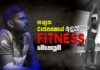 Video – ආයෙත් කණ්ඩායමට එන්න භානුක ගහන FITNESS ගේම් එක