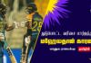 WATCH – உடற்தகுதி அதிகரித்துள்ளமை துடுப்பாட்டத்துக்கு சாதகமா? கூறும் பானுக!