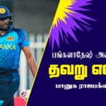 Sri Lanka vs Bangladesh - Bhanuka Rajapaksha