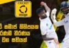WATCH – ක්රිකට් සමාජ කිහිපයක ඉරණම විසඳෙන සතියක් – Cricket Watarawuma Cricket Watarawuma