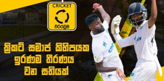 Cricket Watarawuma