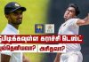 Video – கராச்சியில் இலங்கை அணியின் வியூகம் எவ்வாறு இருக்கும்? | Cricket Kalam 39