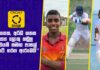 WATCH – ක්රීඩකයෙක් විකට් 6ක් දාලත් තරගය පරාදයි; නෙත්ම – නුශාල්ගෙන් සුපිරි සබඳතාවයක් – Cricket Watarawuma