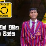 CRICKET WATARAWUMA