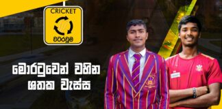 CRICKET WATARAWUMA