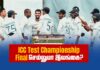 WATCH – உலக டெஸ்ட சம்பியன்ஷிப் Final; இலங்கைக்கு உள்ள வாய்ப்புகள் என்ன? Can Sri Lanka advance to the ICC Test Championship