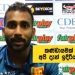Post match Press – Chamika Karunaratne