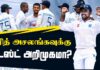 WATCH – முதல் டெஸ்டில் வெற்றிபெற்ற அணியில் மாற்றங்கள் வேண்டுமா?