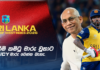 WATCH – ක්රීඩකයින් තේරීමේදි පැහැදිලි ස්ථීර ප්රතිපත්තියක් තිබිය යුතුයි #WIvSL Cricket Chat