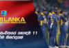 WATCH – හොදම 11 තෝරන්න අපිට ගොඩක් options තියෙනවා #WIvSL Cricket Chat