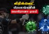 Video – கொரோனாவுக்கு நிதி திரட்ட கிரிக்கெட் வீரர்கள் நடத்திய ஏலங்கள்..! Cricket-Corona