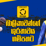 Cricket Watarawuma 28th Decembr 2022