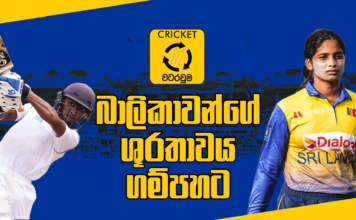 Cricket Watarawuma 28th Decembr 2022